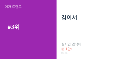 김이서 트렌드 요약 thumbnail 카드뉴스