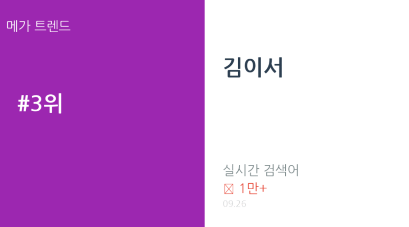 김이서 트렌드 요약 thumbnail 카드뉴스