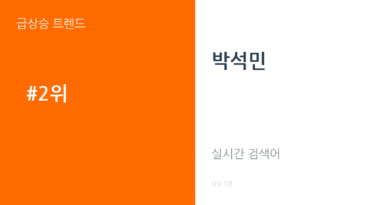 박석민 트렌드 요약 thumbnail 카드뉴스