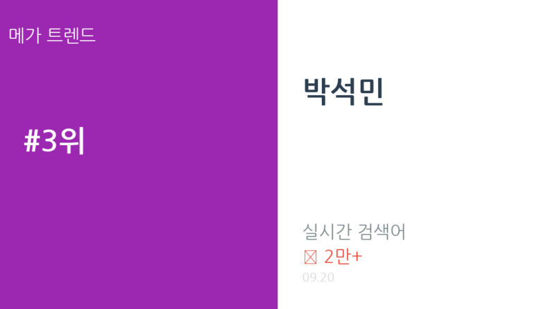 박석민 트렌드 요약 thumbnail 카드뉴스