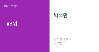 박석민 트렌드 요약 thumbnail 카드뉴스