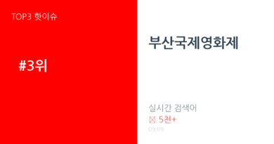 부산국제영화제 트렌드 요약 thumbnail 카드뉴스