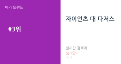 자이언츠 대 다저스 트렌드 요약 thumbnail 카드뉴스