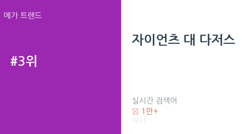 자이언츠 대 다저스 트렌드 요약 thumbnail 카드뉴스