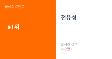 전유성 트렌드 요약 thumbnail 카드뉴스
