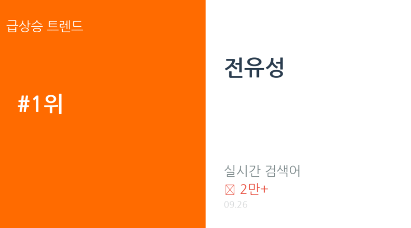 전유성 트렌드 요약 thumbnail 카드뉴스