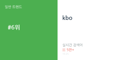 kbo 트렌드 요약 thumbnail 카드뉴스