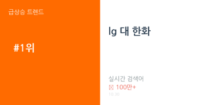 lg 대 한화 트렌드 요약 thumbnail 카드뉴스