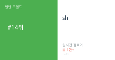 sh 트렌드 요약 thumbnail 카드뉴스