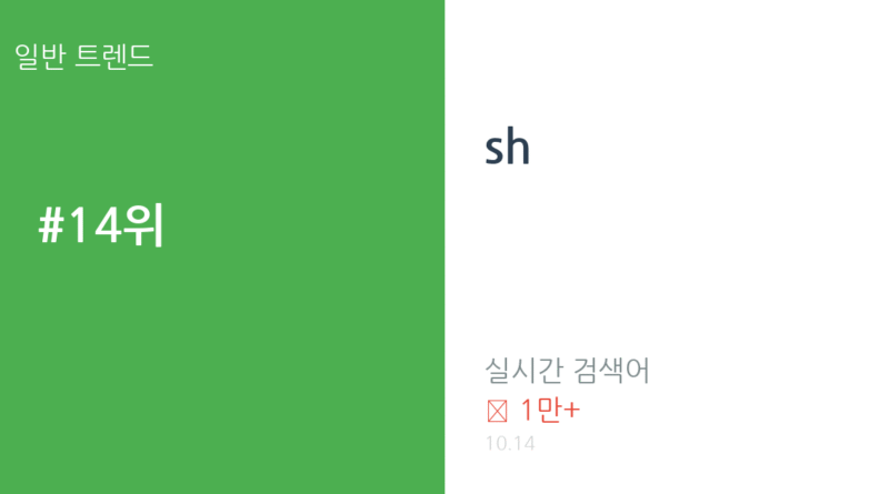 sh 트렌드 요약 thumbnail 카드뉴스