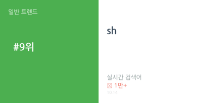 sh 트렌드 요약 thumbnail 카드뉴스