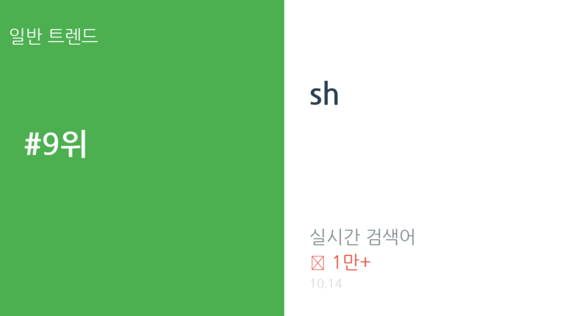 sh 트렌드 요약 thumbnail 카드뉴스