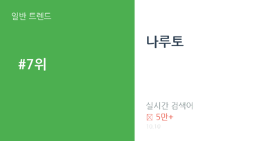 나루토 트렌드 요약 thumbnail 카드뉴스