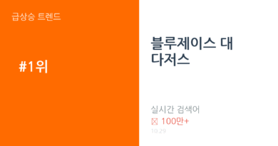 블루제이스 대 다저스 트렌드 요약 thumbnail 카드뉴스