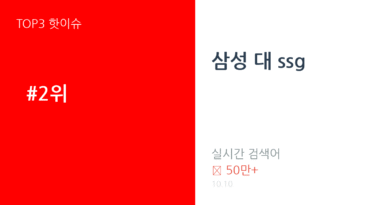 삼성 대 ssg 트렌드 요약 thumbnail 카드뉴스