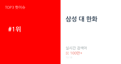 삼성 대 한화 트렌드 요약 thumbnail 카드뉴스