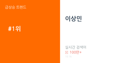 이상민 트렌드 요약 thumbnail 카드뉴스