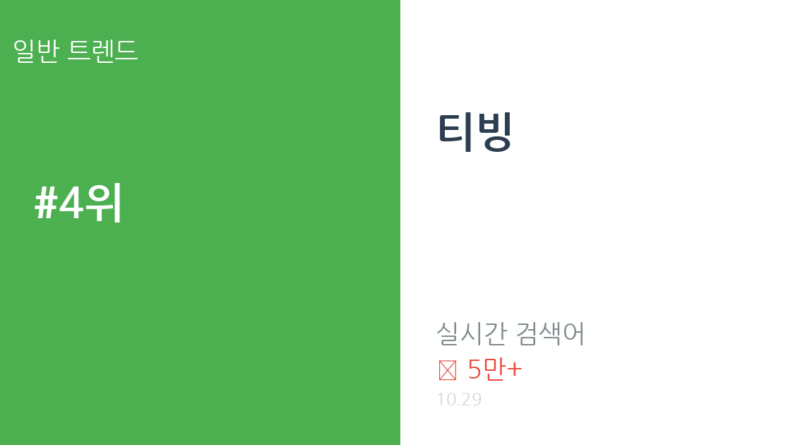 티빙 트렌드 요약 thumbnail 카드뉴스