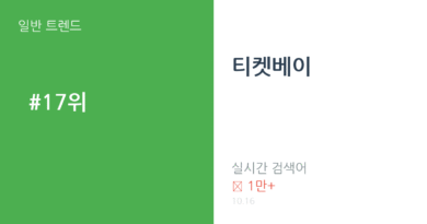 티켓베이 트렌드 요약 thumbnail 카드뉴스