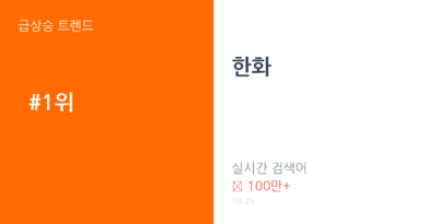 한화 트렌드 요약 thumbnail 카드뉴스