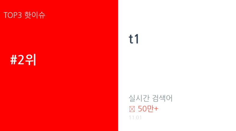 t1 트렌드 요약 thumbnail 카드뉴스