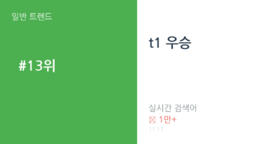 t1 우승 트렌드 요약 thumbnail 카드뉴스