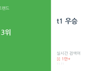 t1 우승 트렌드 요약 thumbnail 카드뉴스