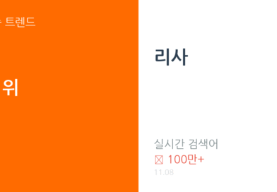 리사 트렌드 요약 thumbnail 카드뉴스