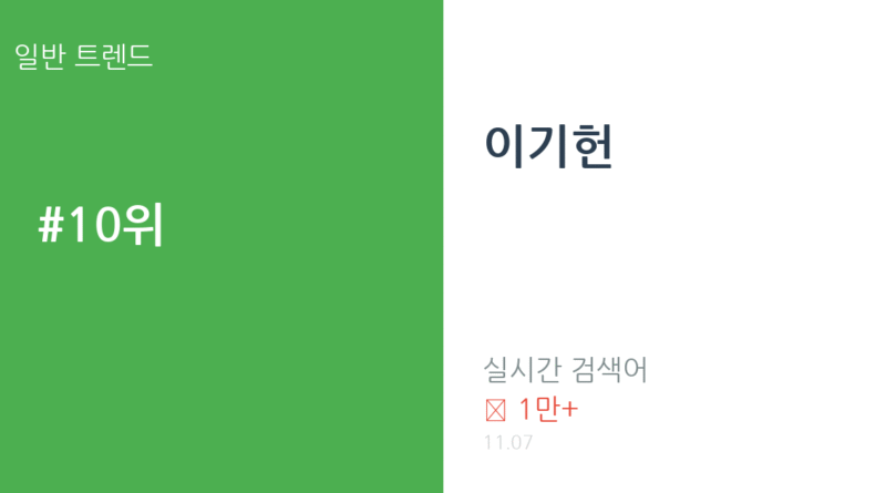 이기헌 트렌드 요약 thumbnail 카드뉴스